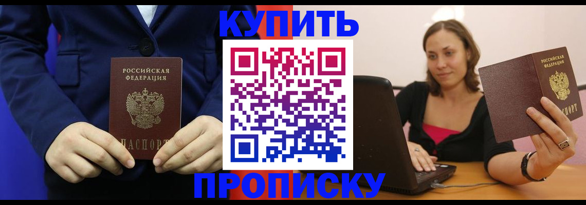 прописка в Лысьве